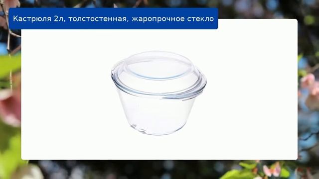 Кастрюля 2л, толстостенная, жаропрочное стекло обзор смотреть онлайн