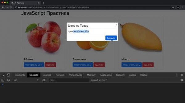 Модальное окно JS. Promise, Делегирование событий. Урок 3