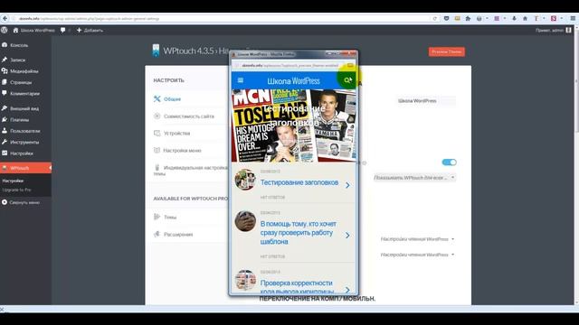 WPTouch Плагин WordPress смотреть онлайн