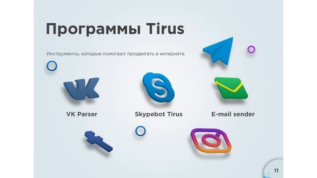 Маркетинг и продукты компании #Tirus / #Тайрус 09.12.2019 смотреть онлайн