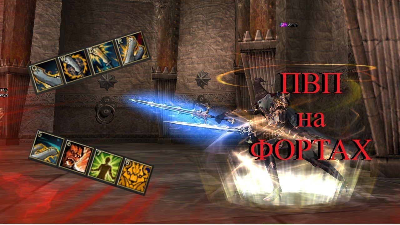 Lineage 2 ПВП на фортах часть 24 смотреть онлайн