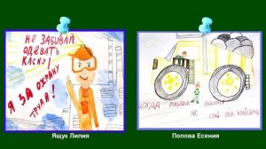 Охрана труда глазами детей