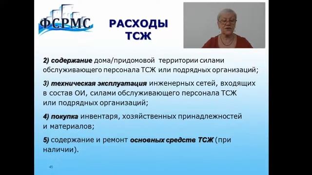 ОСОБЕННОСТИ УПРАВЛЕНИЯ МКД ТСН или ТСЖ. ЧАСТЬ 6.mp4