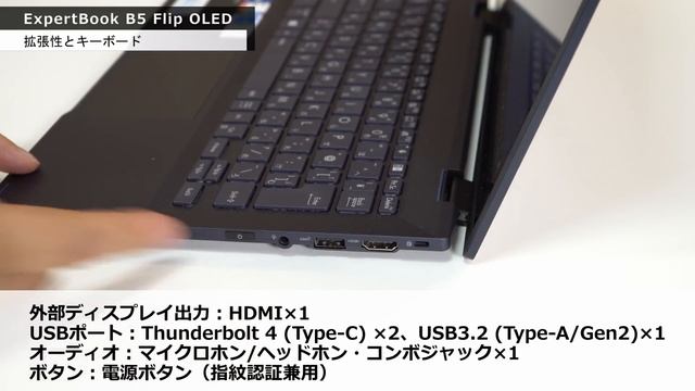 ASUSらしいコスパの、OLEDの2in1モデルをレビューします。「ExpertBook B5 Flip OLED」は16万円台なら妥当すぎですね。OLEDきてます！ смотреть онлайн