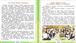 Основной закон России и права человека. Окружающий мир. 4 класс, 2 часть. А. Плешаков с. 156-163