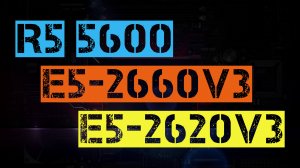 RYZEN 5 5600 VS XEON E5-2660V3 VS E5-2620V3