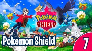 [07/10] Прохождение Pokemon Shield (Nintendo Switch): запись стрима (29.11.2019)
