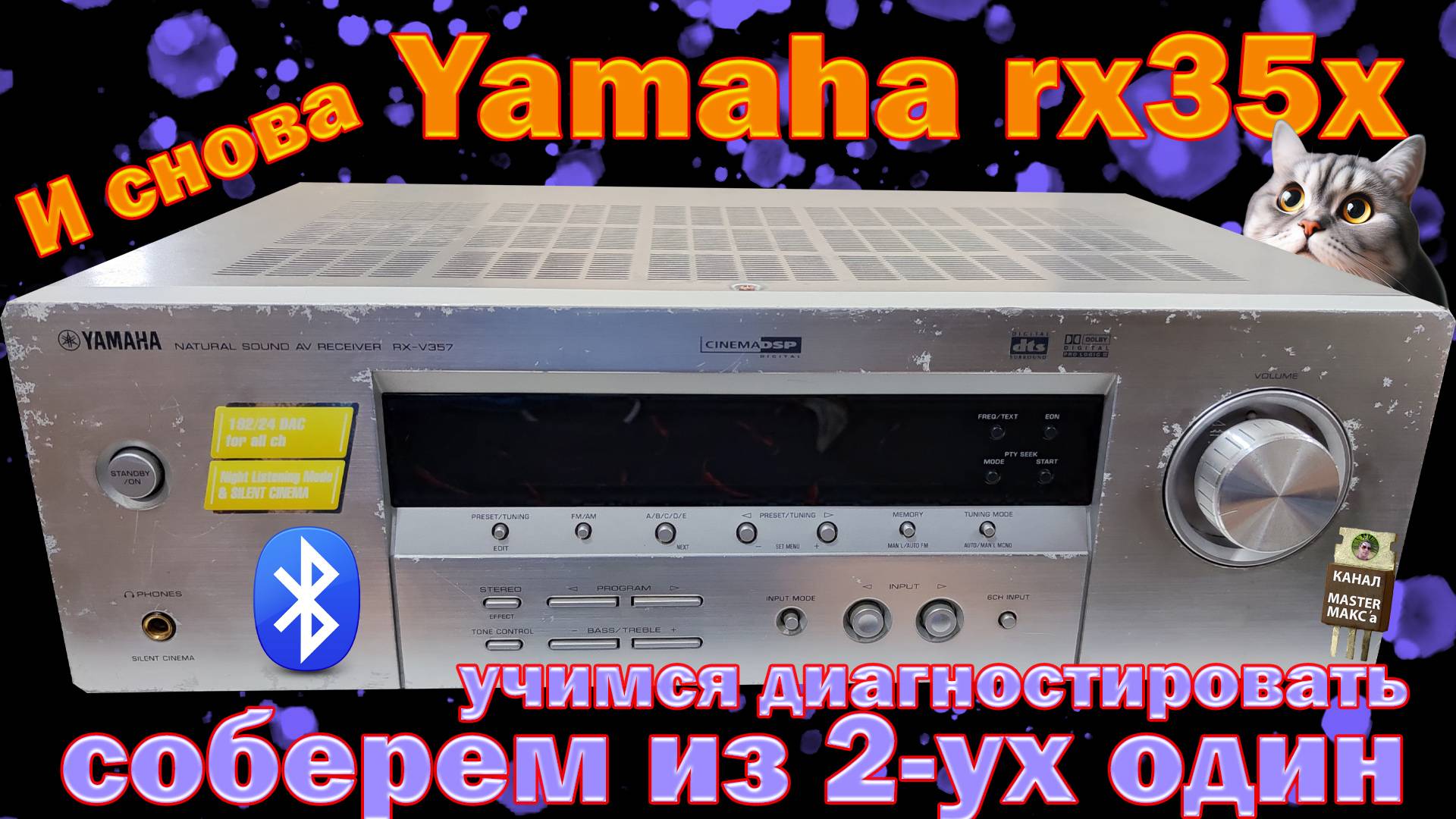 Yamaha rxv350. Ремонт. Собираем из двух один смотреть онлайн