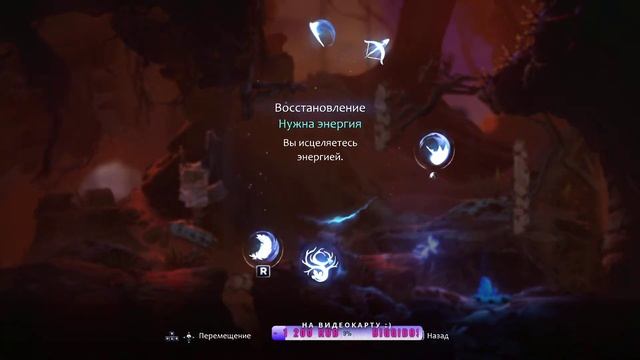 Ori and the Will of the Wisps ч.19