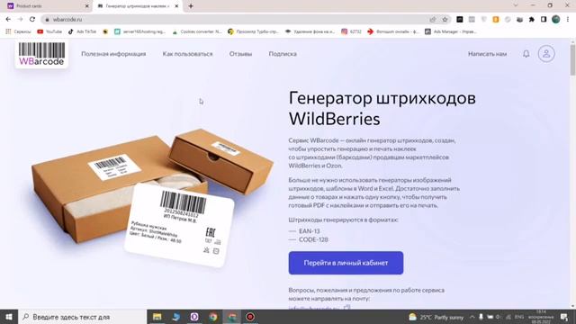Wildberries баркод жасау смотреть онлайн