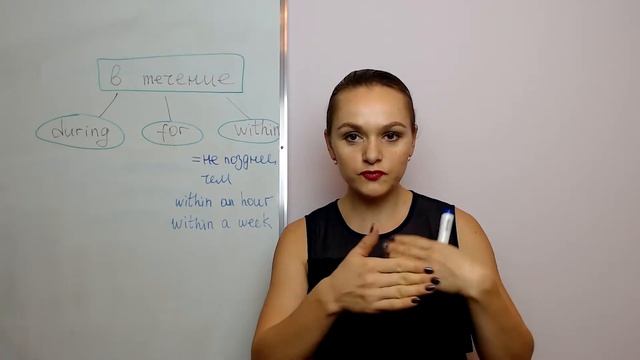 В течение: FOR, DURING, WITHIN смотреть онлайн