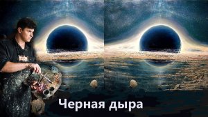 Черная дыра. Как нарисовать космос. Космический пейзаж маслом.