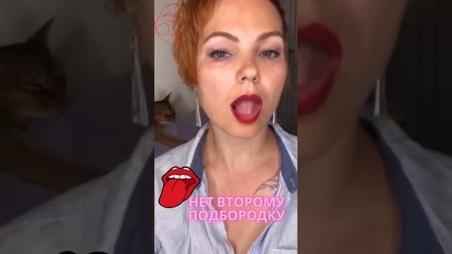 Избавишься от второго подбородка #гимнастикалица #морщины #красота #уходзалицом #фейсфитнесонлайн смотреть онлайн