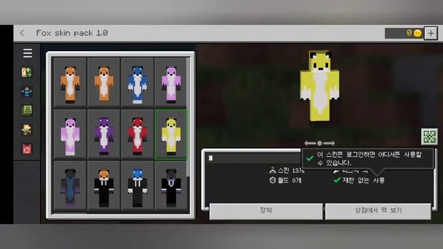minecraft BE:Deploy Fox skin pack. смотреть онлайн