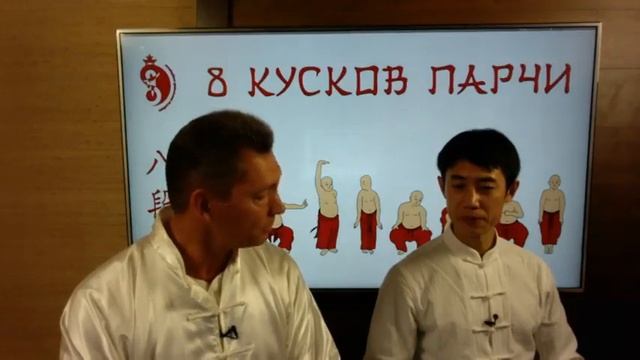 Мастер класс Секреты оздоровительного комплекса 8 кусков парчи смотреть онлайн