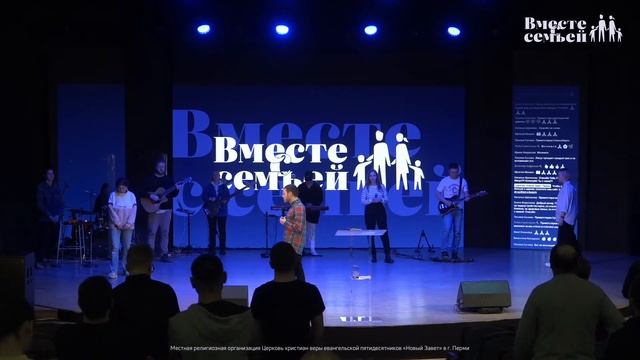 Вместе с семьёй. Ежедневная молитва. Эфир от 30 марта 2022 смотреть онлайн