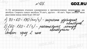 № 126 - Математика 4 класс 2 часть Моро