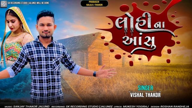 LOHINA ASHU // લોહીના આસું // VISAL THAKOR // @sanjaykthakorskrecodingstu4707 #2023sedsong смотреть онлайн