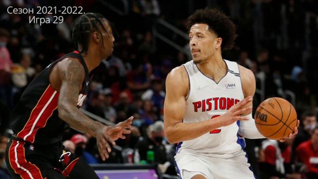 Detroit Pistons. Сезон 2021-2022. Игра 29