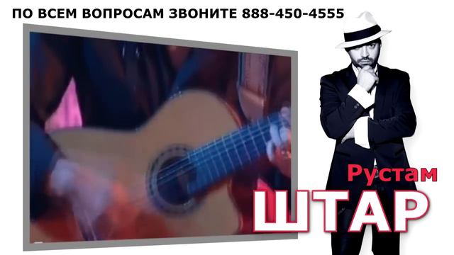 Rustam Shtar - Рустам Штар смотреть онлайн