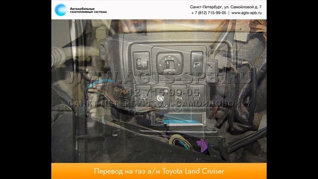 Перевод на газ Toyota Land Cruiser 20.11.2014 смотреть онлайн