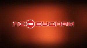 Новости ПО БУДНЯМ 10.06.2024