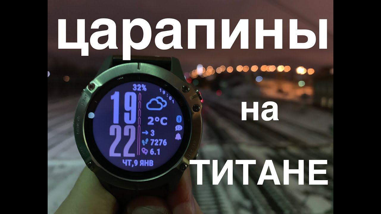 Garmin Fenix 6 за 80 тыс.р - царапины на титане об гипсокартон