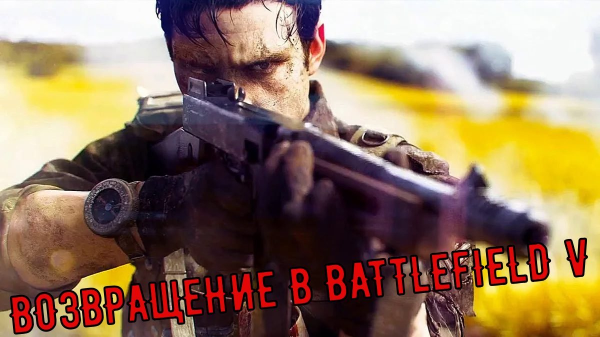 Возвращение в BATTLEFIELD V. смотреть онлайн