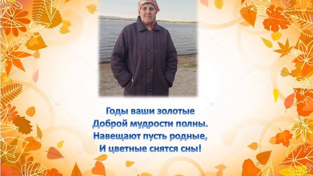 С Днем Пожилого Человека! смотреть онлайн