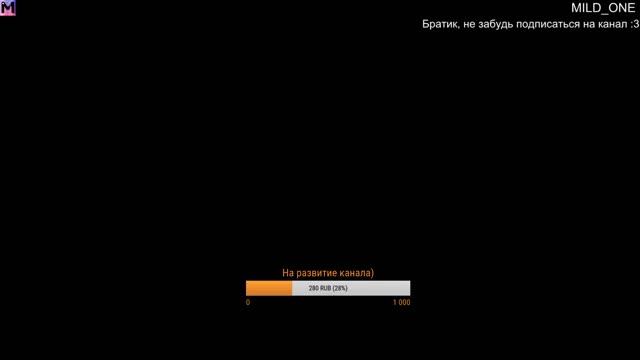 Прямая трансляция пользователя Mild_ONE смотреть онлайн