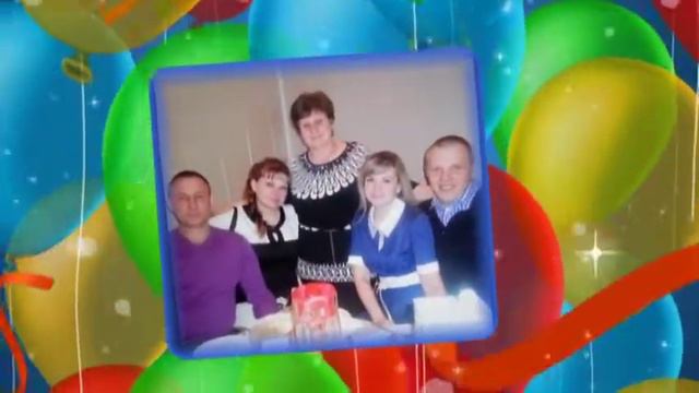 Алексея с Днем Рождения поздравляют теща и семья Румянцевых ! смотреть онлайн