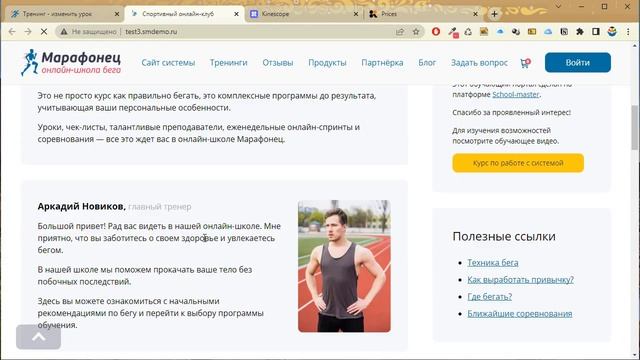 Интеграция School-master и Kinescope. Защита видео и проведение вебинаров.