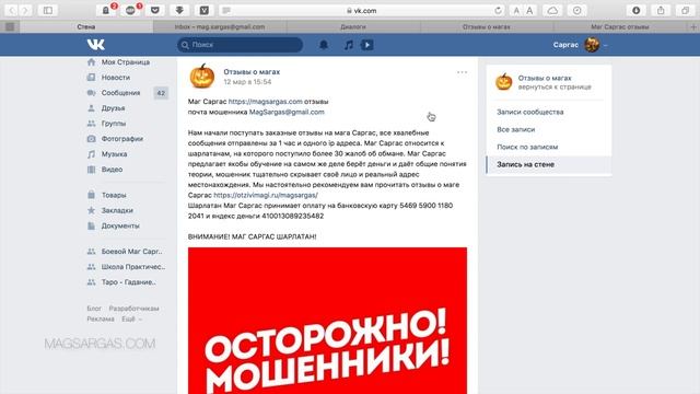 Маг Саргас Отзывы - Меня Шантажирует Сайт otzivimagi.ru - Маг Sargas Отзывы - Отзывы о Магах смотреть онлайн