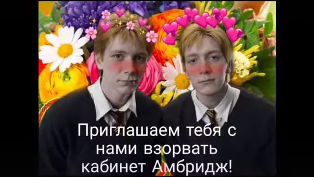 Приглашаем тебя с нами взорвать кабинет Амбридж смотреть онлайн