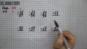 Страница 30 Задание 1 – Математика 2 класс Моро М.И. – Учебник Часть 2