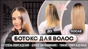 Ботокс для волос. Пошаговая инструкция "Как сделать ботокс?"