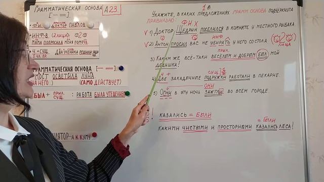 Русский язык. Разбор ЦТ-2018. А23. Грамматическая основа смотреть онлайн