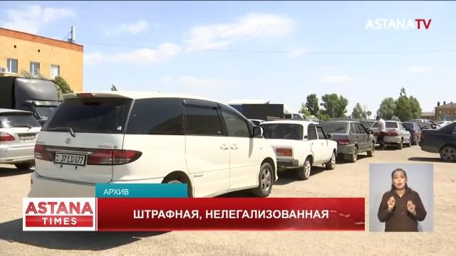 1700 нелегализованных автомобилей в Казахстане отправили на штрафстоянки из-за отсутствия страховки смотреть онлайн