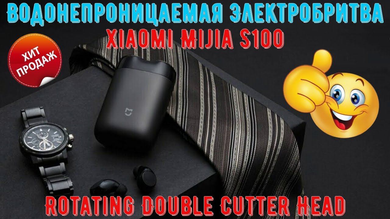 Водонепроницаемая Электробритва Xiaomi Mijia S100 Rotating Double Cutter Head смотреть онлайн
