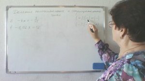 Деление положительных и отрицательных чисел. Математика 6 класс.