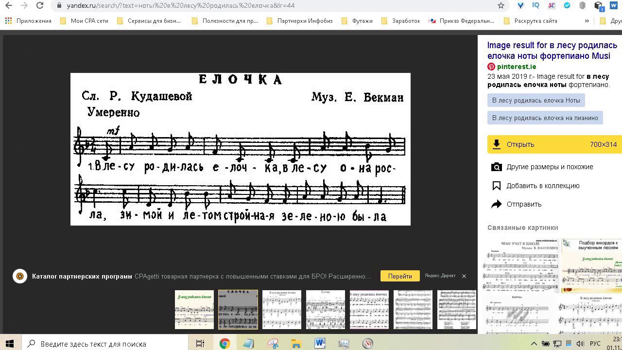 Музыка В лесу родилась елочка в GoogleBlockly смотреть онлайн