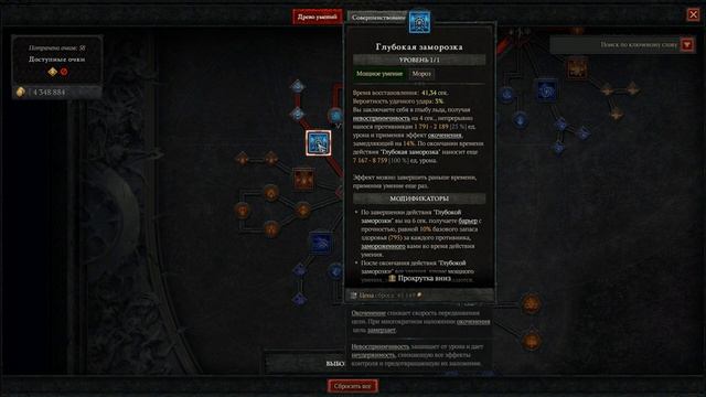 Diablo 4 - Волшебница билд Ледяные осколки смотреть онлайн