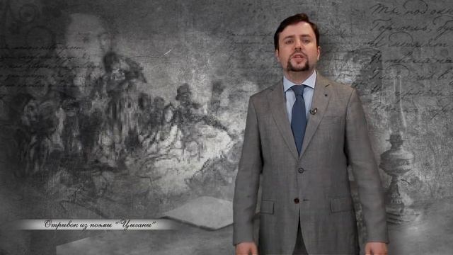 Читаем Пушкина Михаил Давыдов смотреть онлайн