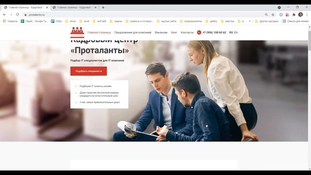 Кейс Разработка сайта под ключ для кадрового агентства “Проталанты” смотреть онлайн