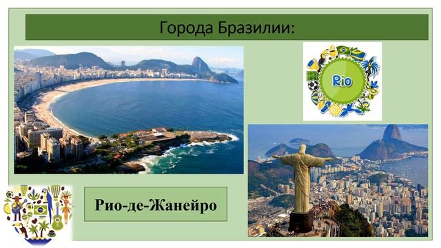 8 класс. География. Бразилия смотреть онлайн