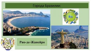 8 класс. География. Бразилия
