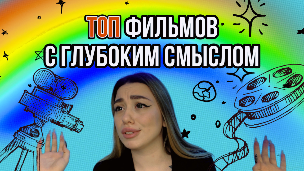 ТОП 3 - фильмов которые заставят тебя ЗАДУМАТЬСЯ! смотреть онлайн