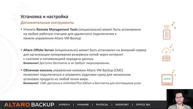 Altaro VM Backup: обзор + демо смотреть онлайн