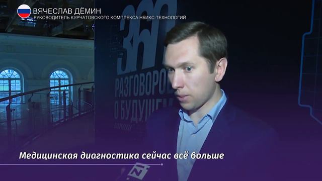 Умные машины Курчатовского института готовы к внедрению на рынки смотреть онлайн