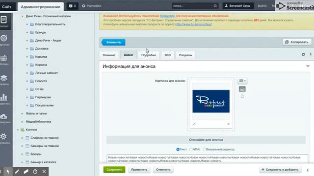 Дино Ричи - Розничный магазин